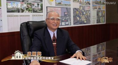 鳳凰衛視《美夢成家》採訪