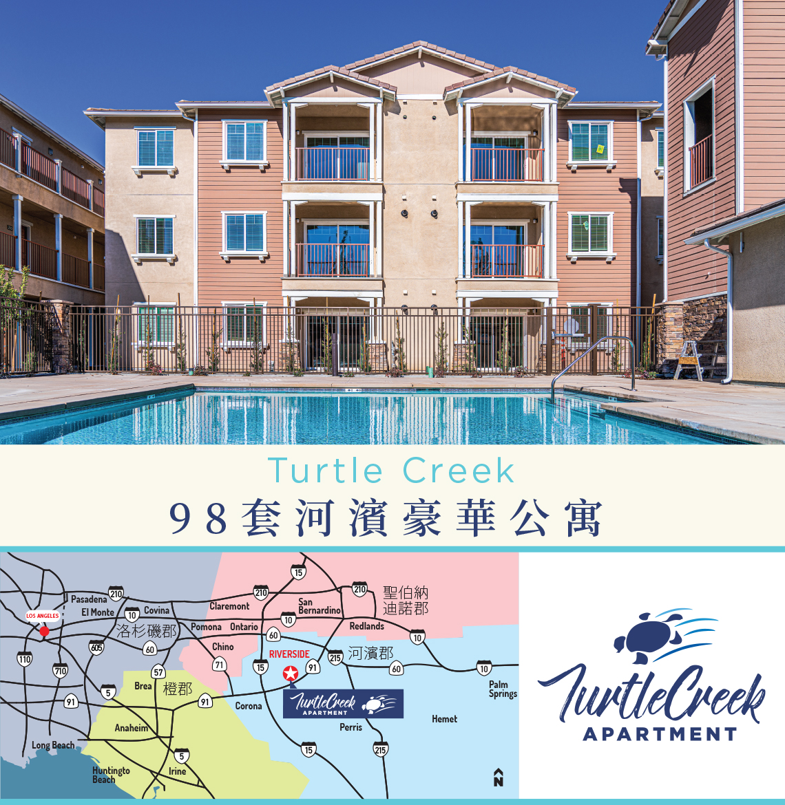 TURTLE CREEK 河濱豪華公寓